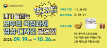 내가 알리는 ‘모두의 국정과제’ 영상·디자인 공모전