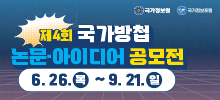 제4회 국가방첩 논문 · 아이디어 공모전