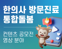 2026 경기도한의사회 한의약 컨텐츠 공모전