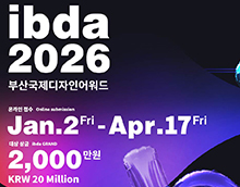 2026 부산국제디자인어워드 (IBDA)