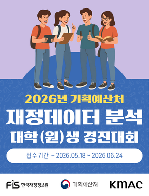 재정데이터 분석 대학(원)생 경진대회