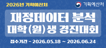 재정데이터 분석 대학(원)생 경진대회