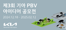 제3회 기아 PBV 아이디어 공모전