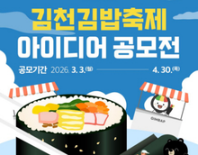 2026 김천김밥축제 아이디어 공모전