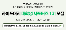 라이프어리 대학생 서포터즈 1기 모집