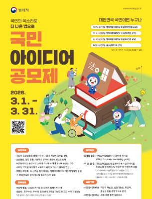 2026년 법제처 국민 아이디어 공모제