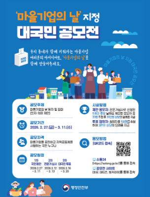 마을 기업의 날 지정 대국민 공모전