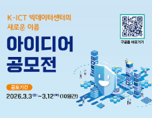 K-ICT 빅데이터센터 새 이름 공모전