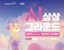 AI 상상 그라운드 1기 모집