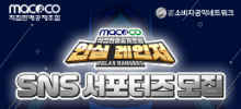 안심레인저 2기 SNS 서포터즈 모집