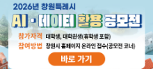 2026년 창원시 AIㆍ데이터 활용 공모전