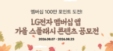 LG전자 멤버십 앱 스플래시 콘텐츠 공모전