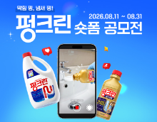 2026 펑크린 숏폼 공모전