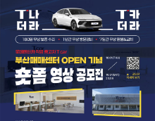 부산매매센터 OPEN 기념 숏폼 영상 공모전
