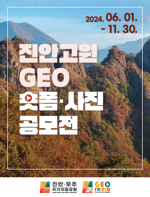 진안고원 GEO 숏폼사진 공모전