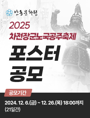 2025 차전장군노국공주축제 포스터 공모