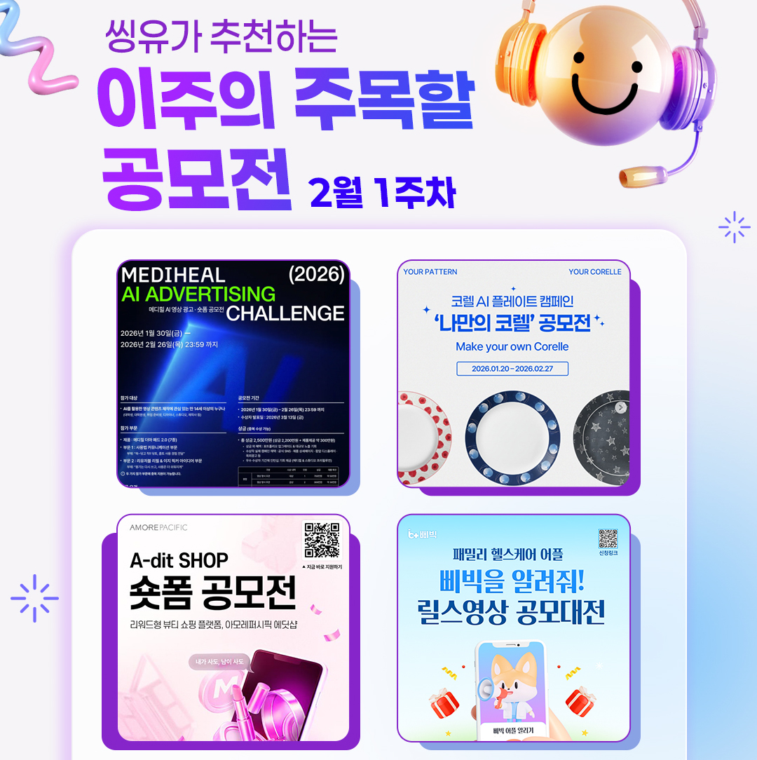 이주의 주목할 만한 공모전