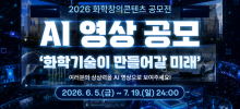 2026 화학창의콘텐츠 공모전