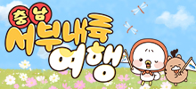 충남 서부내륙여행